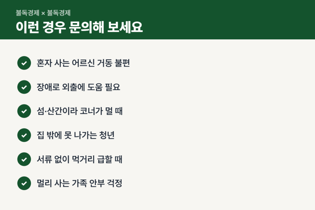 그냥드림 신청 전 문의해 볼 만한 경우 체크리스트