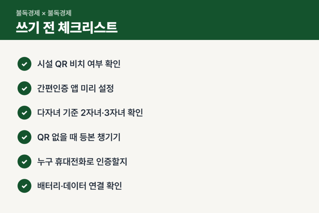 간편확인서비스 쓰기 전 체크리스트
