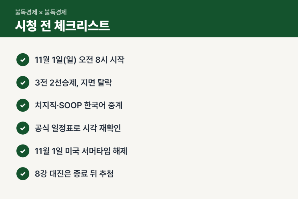 한화생명 BLG 최종전 시청 전 체크리스트