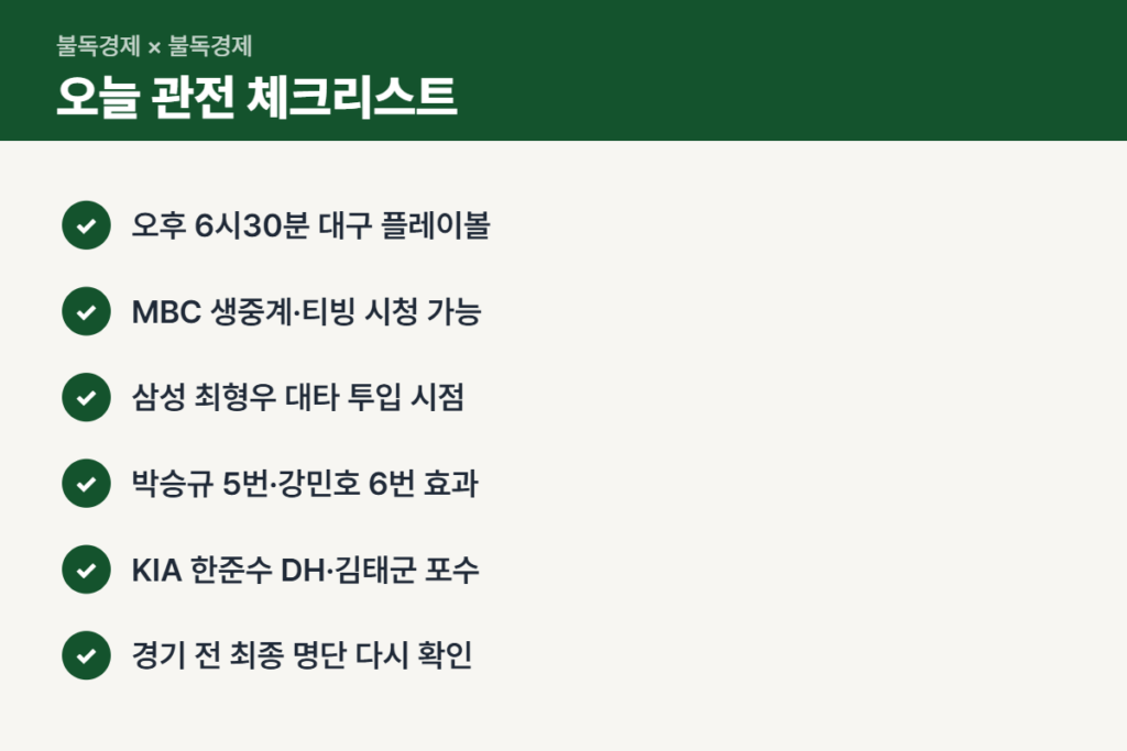 플레이오프 1차전 라인업과 중계 관전 체크리스트