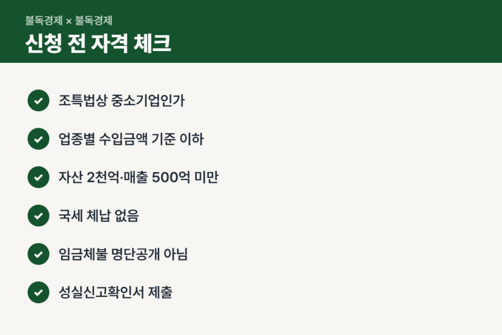 세무조사 제외 신청 전 체크리스트