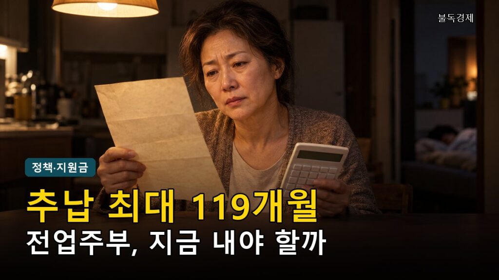 전업주부 국민연금 추납 대표 이미지, 연금 가입내역을 확인하는 주부